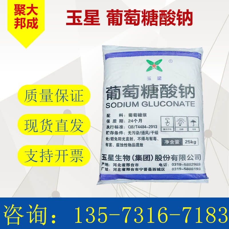葡萄糖酸鈉的用途是什么？